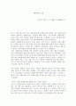 [사회학개론]사회학에의 초대 1페이지