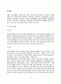 신경계 질환(간질 치매 파킨슨병 다발성 신경염 다발성 경화증 중증 근무력증)의 원인과 증상 및 치료 식이요법(식사요법) 5페이지