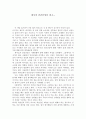 [사회학개론] 제주의 민간신앙을 읽고 1페이지