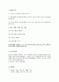 [레크레이션] 레크레이션 직무연수(복지실버) 4페이지