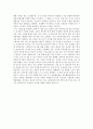 [사회학개론] -음식이 나에게 주는 사회적 의미- 4페이지