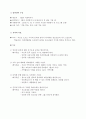 사업계획서 - 컴퓨터 없이도 행복해요 - 인터넷중독치료 2페이지
