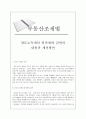 양도소득세의 비과세와 감면의 내용과 개선방안 - 부동산조세법 1페이지