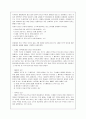 양도소득세의 비과세와 감면의 내용과 개선방안 - 부동산조세법 2페이지