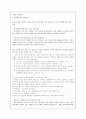 양도소득세의 비과세와 감면의 내용과 개선방안 - 부동산조세법 4페이지