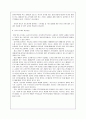 양도소득세의 비과세와 감면의 내용과 개선방안 - 부동산조세법 5페이지