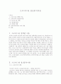 프로이드와 정신분석이론 1페이지