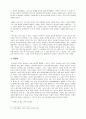 [서평] 아름다운 삶 사랑 그리고 마무리를 읽고 (스코트와 헬렌을 통한 사랑과 삶과 죽음에 관한 고찰) 6페이지