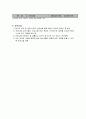 사업계획서 - 청소년 예절 교육을 위한 예절 따라잡기 - 청소년들의 예절에 대한 인식을 심어주기 위해 청소년예절교육 8페이지