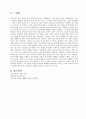 [레포트] 정신분석이론 (사례분석 교육적 적용 느낀점) 10페이지