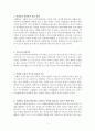 교육학 요약정리 3페이지