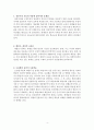 임용고시 교육학 총망라 4페이지