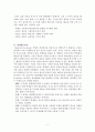 임용고시 교육학 총망라 9페이지