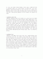 협동학습에 대한 레포트 3페이지