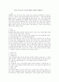 가정의 순기능과 역기능에 대하여 상세히 설명하시오 2페이지