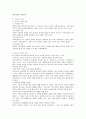 가정의 순기능과 역기능에 대하여 상세히 설명하시오 4페이지