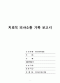 정신간호학 치료적의사소통 1페이지