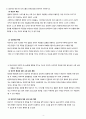 정신간호학 치료적의사소통 4페이지