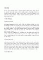 [사랑의 종말] 사랑의 종결 원인 실연과 극복 2페이지