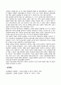 [사랑의 종말] 사랑의 종결 원인 실연과 극복 4페이지