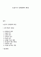 노년기의 성격변화의 특성 1페이지