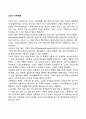 노년기 가족관계(노년기의 부부관계 부모-자녀관계 조부모-손자녀관계 친구 및 이웃관계) 2페이지