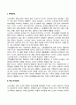 노년기 가족관계(노년기의 부부관계 부모-자녀관계 조부모-손자녀관계 친구 및 이웃관계) 3페이지