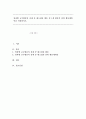 일과별 교수활동의 실제 중 대소집단 활동 중 1개 활동의 단위 활동계획안을 작성하시오 1페이지