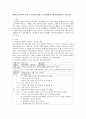 일과별 교수활동의 실제 중 대소집단 활동 중 1개 활동의 단위 활동계획안을 작성하시오 2페이지