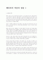 [해리포터 죽음의 성물] 1편 독후감 (요약 줄거리느낀점) 1페이지