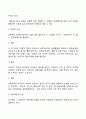 [권력획득전략] 권력의 획득방법 3페이지