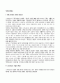 직무스트레스 요약 정리 2페이지