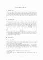 [교회사] 수도원 전통과 신비주의 -발달 주요 교부들 사막영성 1페이지