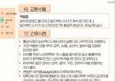 아동간호학 황달자료 29페이지