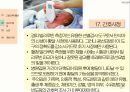 아동간호학 황달자료 30페이지