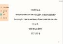 아동간호학 황달자료 37페이지