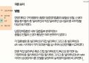 아동간호학 황달자료 40페이지