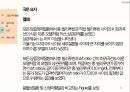 아동간호학 황달자료 41페이지