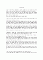 [독서감상문] 고독한 군중 - 인류의 사회적 성격 1페이지