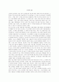 [독서감상문] 고독한 군중 - 산업화 스마트폰 1페이지