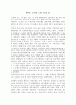 [서평] 데이비드 리스먼의 고독한 군중을 읽고 - 인구 변화 1페이지