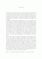 [서평] 고독한 군중 - 현대 시민 사회 1페이지