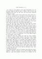 [서평] 고독한 군중 - 정치 자유 심리 1페이지