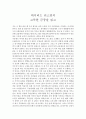 [독후감] 데이비드 리스먼의 고독한 군중을 읽고 1페이지