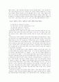 꿈 장학생 1부 - 꿈꾸는 나는 행복합니다 - 독후감 2페이지