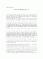 당신은 어떤 세계에 살고 있는가 1 독후감 1페이지