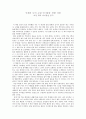미래의 나의 교실 아이들을 위한 다짐 - 교실 밖의 아이들을 읽고 - 독후감 1페이지