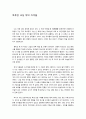 독후감 - 교실 밖의 아이들 1페이지
