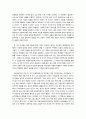독후감 - 교실 밖의 아이들 2페이지