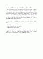 독후감 - 교실 밖의 아이들 3페이지